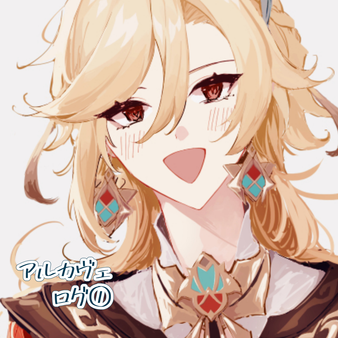pixivアルカヴェログ①