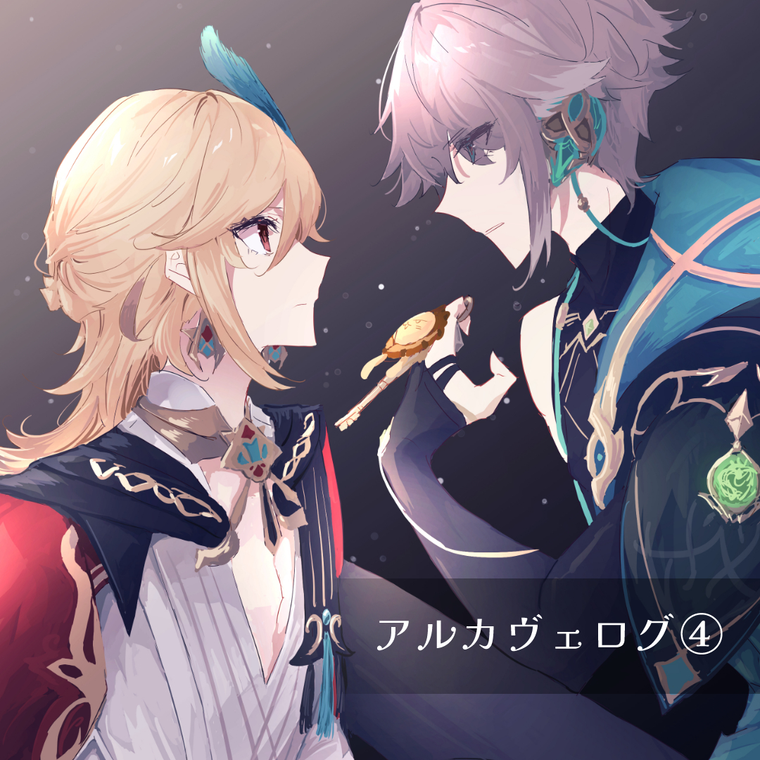 pixivアルカヴェログ④