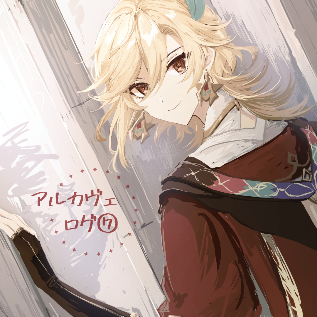 pixivアルカヴェログ⑦