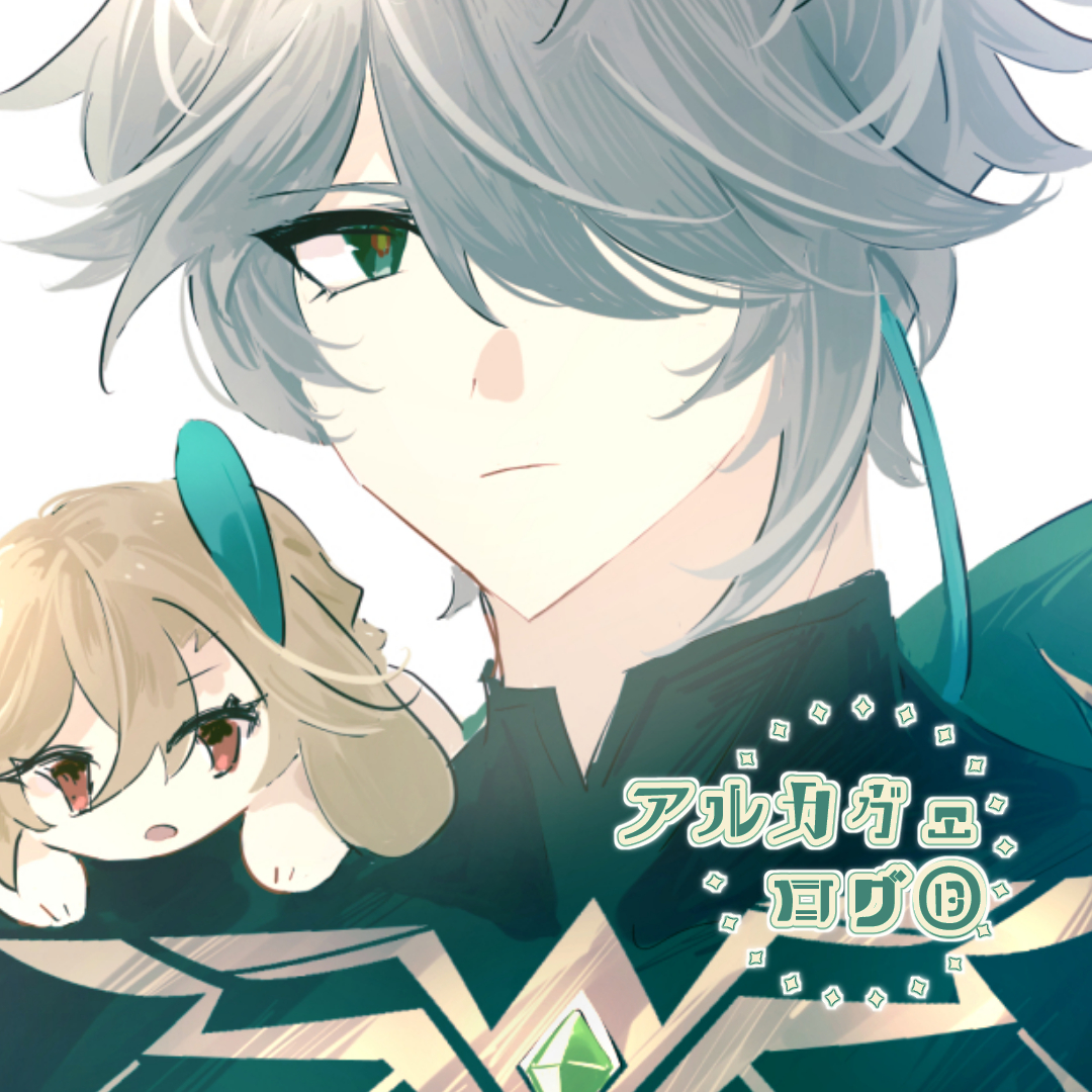 pixivアルカヴェログ⑬