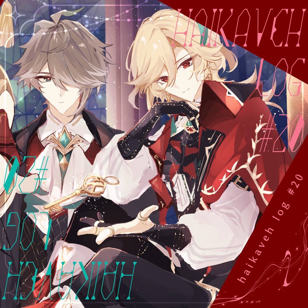 pixivアルカヴェログ⑳